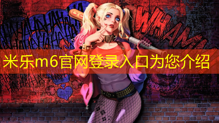 米乐为您介绍：塑胶跑道设备表